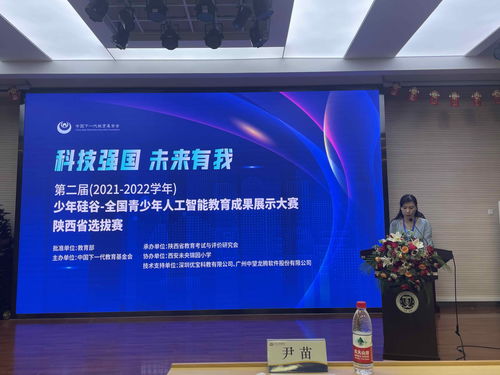 筑梦AI 智创未来——全国青少年人工智能教育成果展示大赛陕西省选拔赛圆满举行